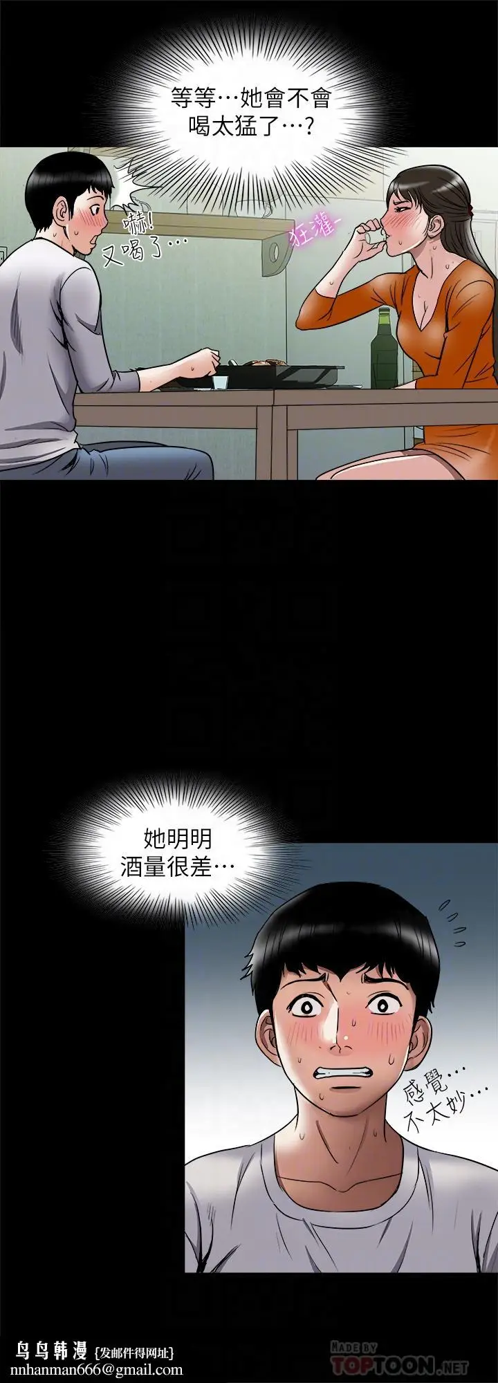 漫画《别人的老婆》第69话(第2季)第16张图
