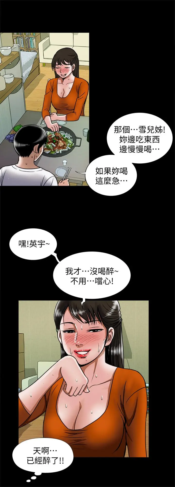 漫画《别人的老婆》第69话(第2季)第17张图