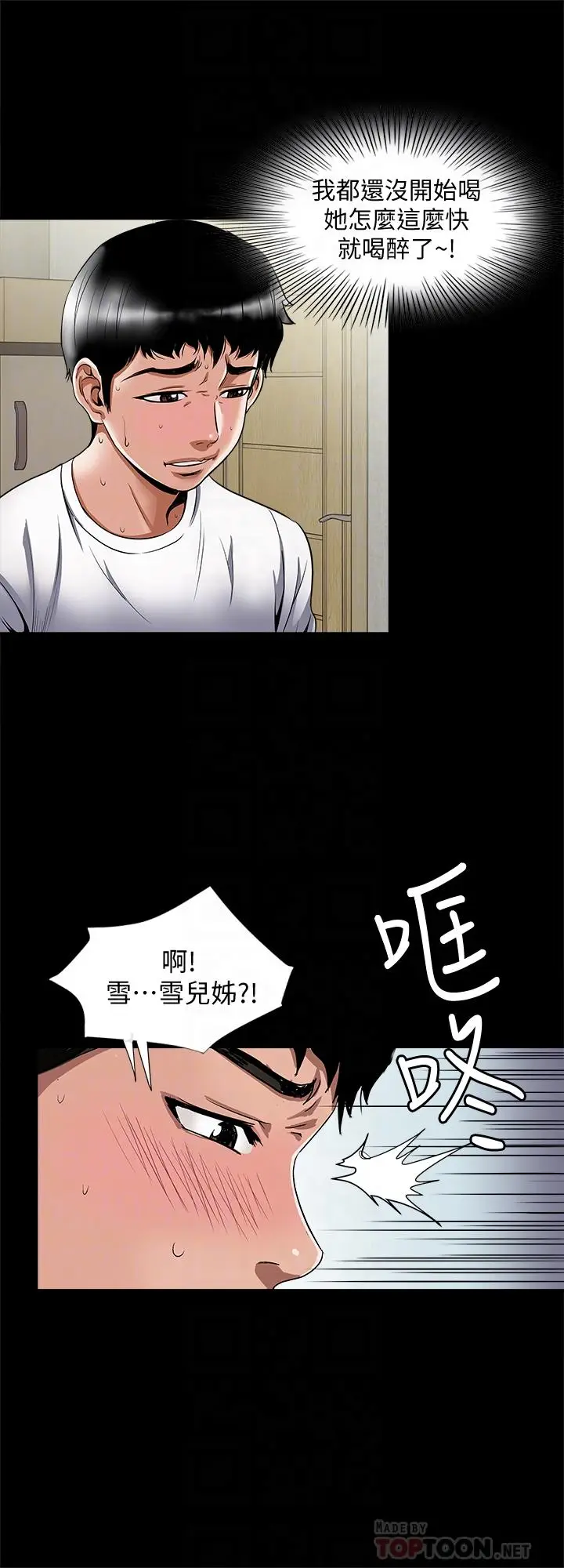 漫画《别人的老婆》第69话(第2季)第18张图