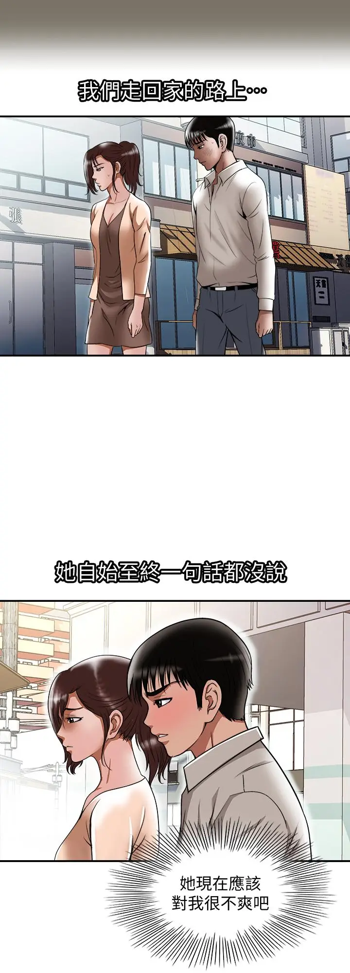 漫画《别人的老婆》第69话(第2季)第2张图