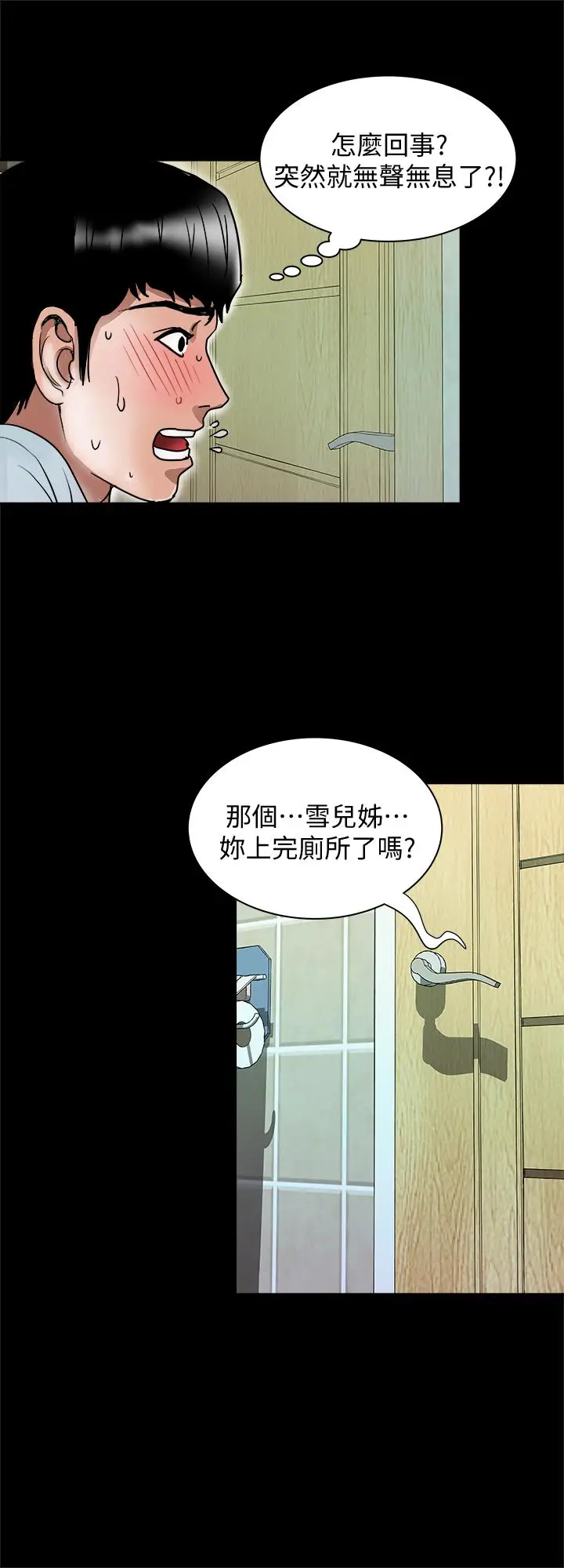 漫画《别人的老婆》第69话(第2季)第21张图