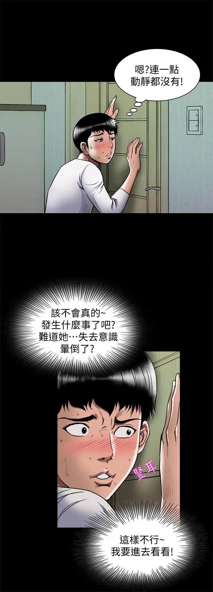 漫画《别人的老婆》第69话(第2季)第22张图