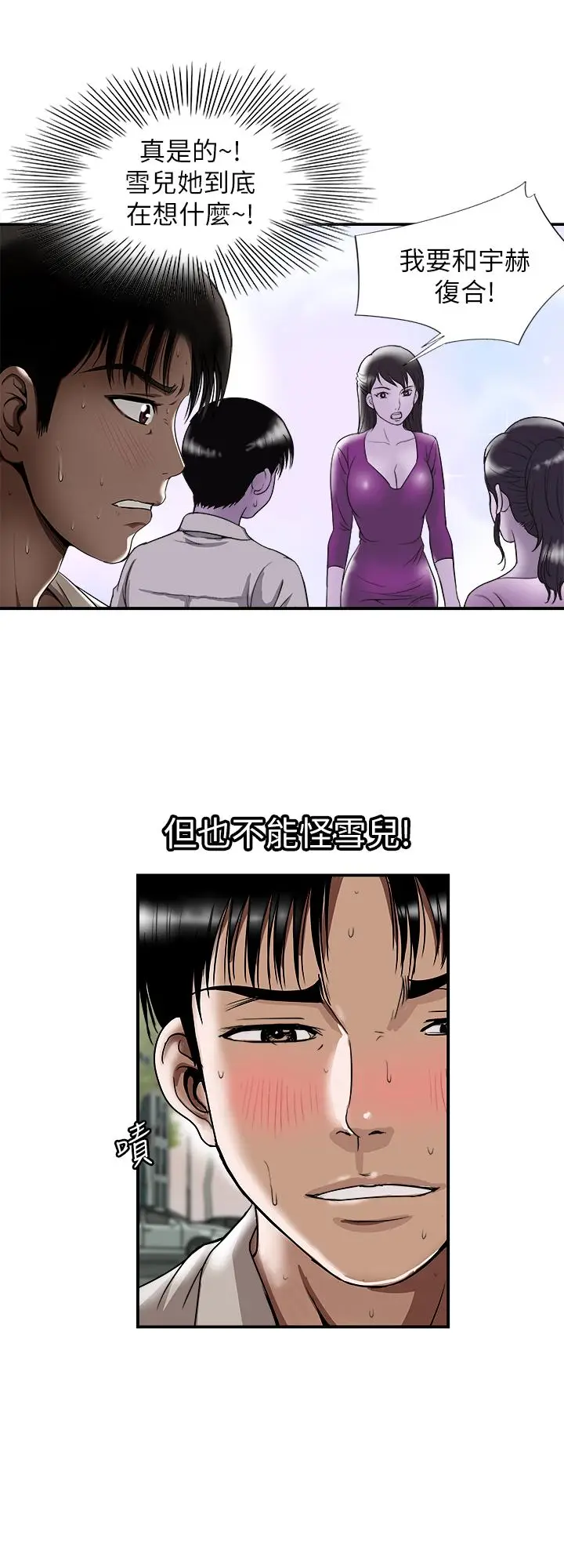 漫画《别人的老婆》第69话(第2季)第3张图