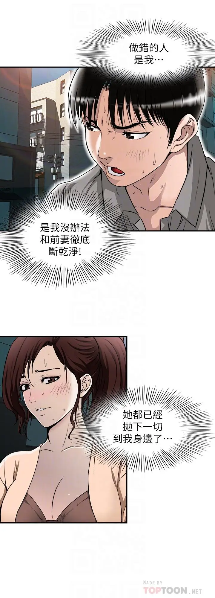 漫画《别人的老婆》第69话(第2季)第4张图