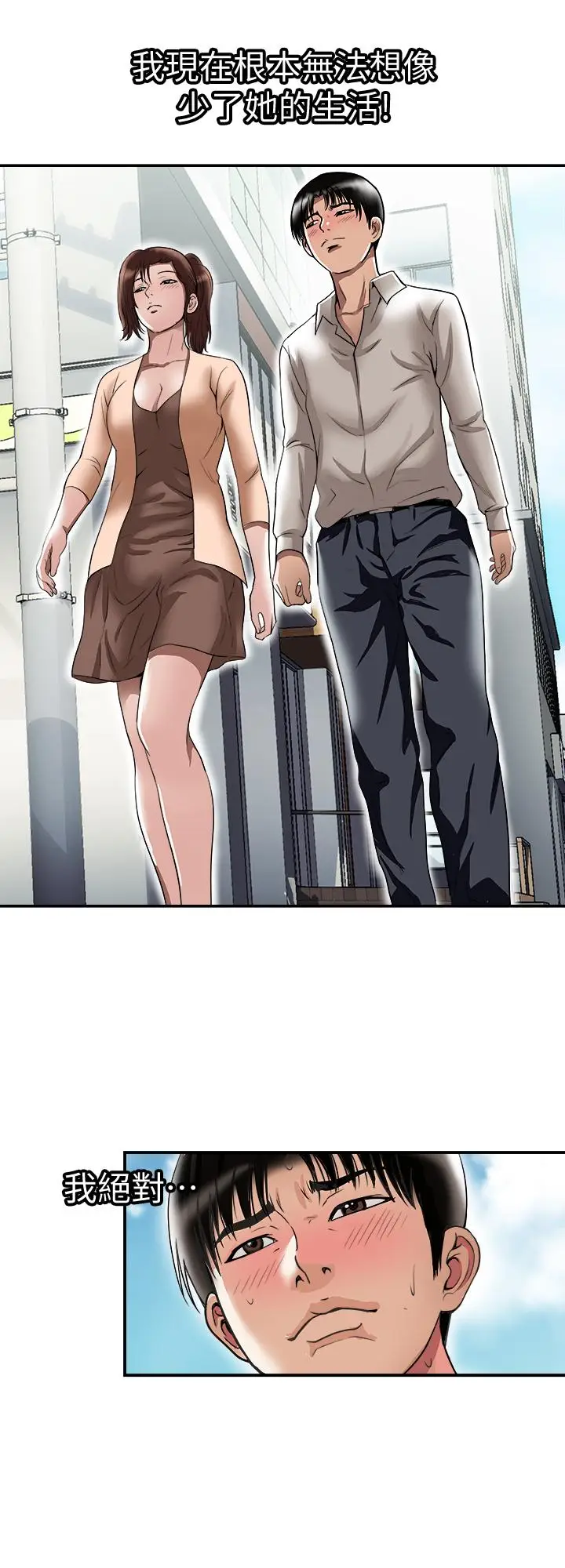 漫画《别人的老婆》第69话(第2季)第5张图