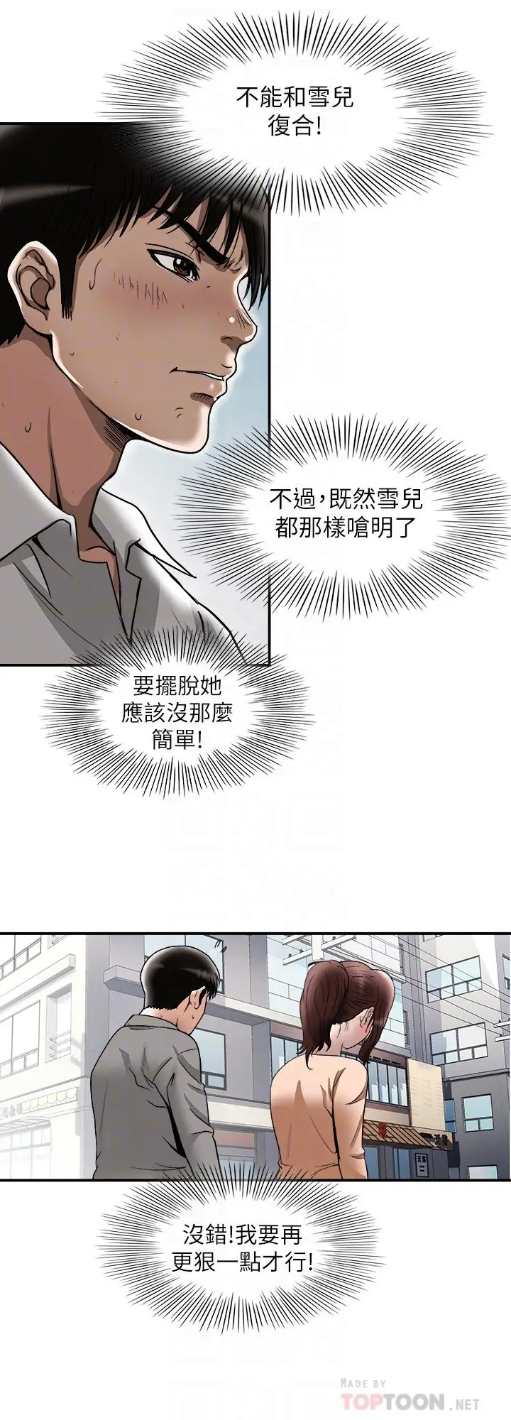 漫画《别人的老婆》第69话(第2季)第6张图