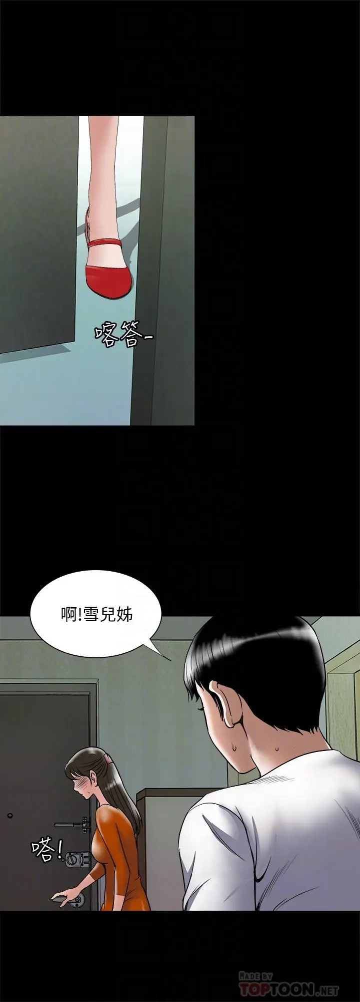 漫画《别人的老婆》第69话(第2季)第8张图