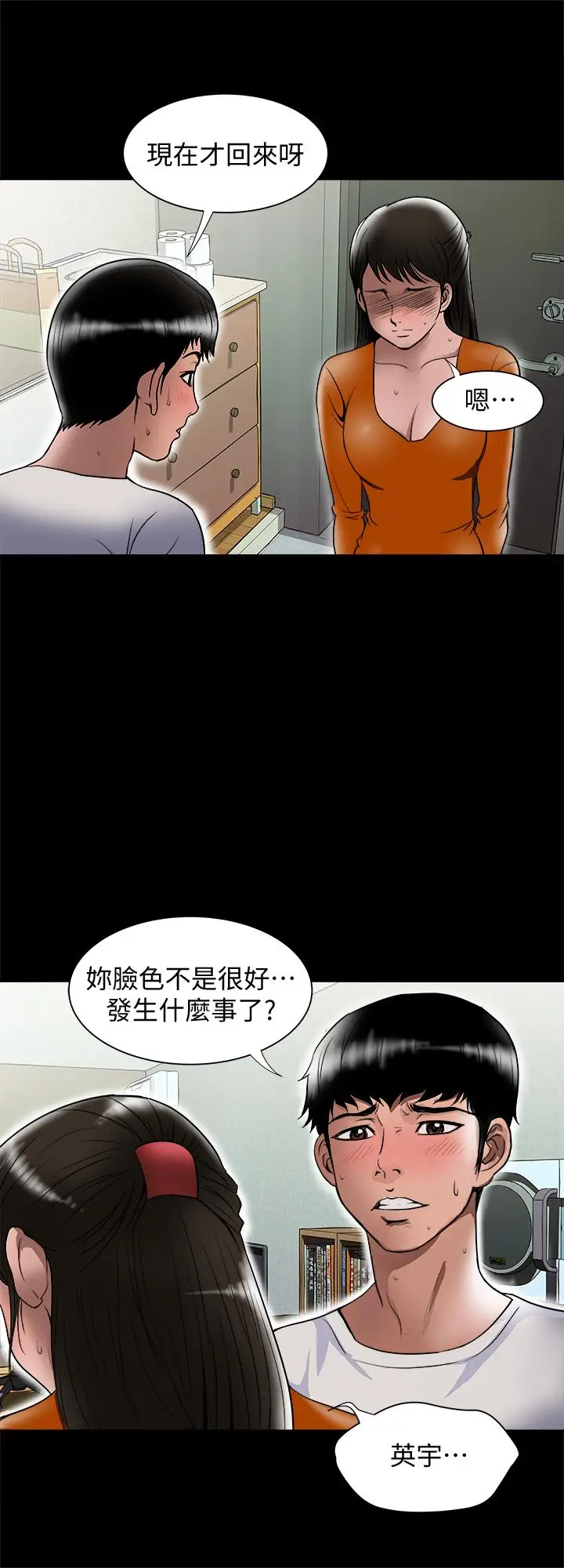 漫画《别人的老婆》第69话(第2季)第9张图