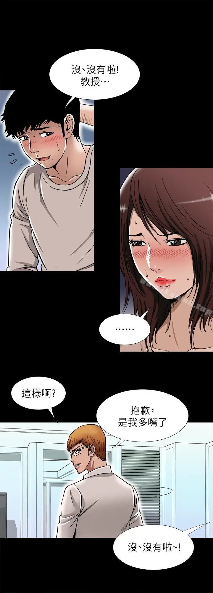 漫画《别人的老婆》第52话(第2季)第20张图