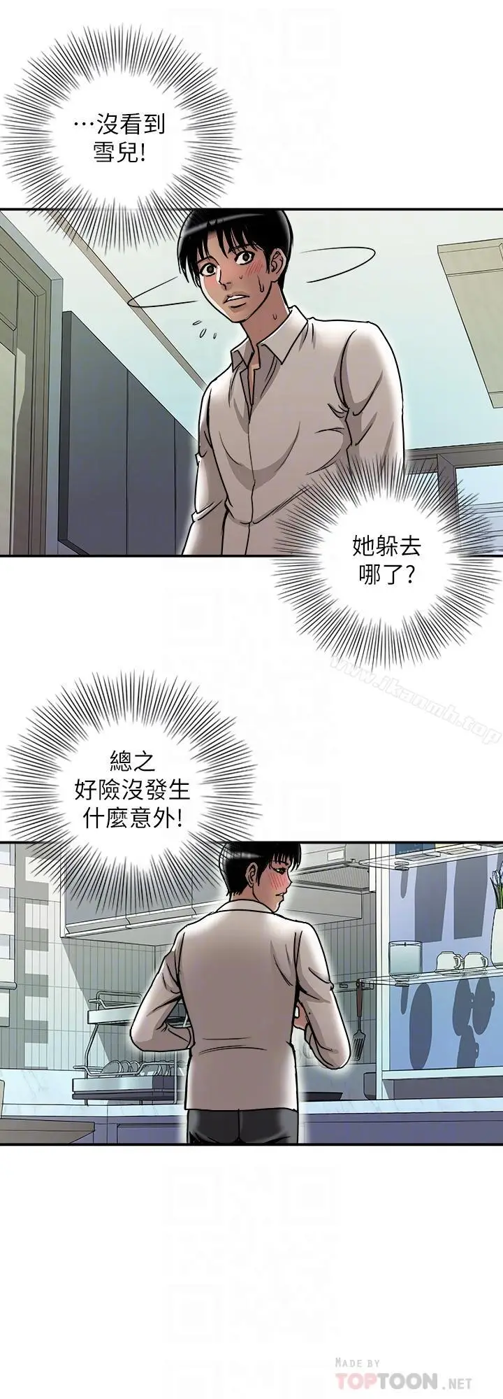 漫画《别人的老婆》第52话(第2季)第4张图