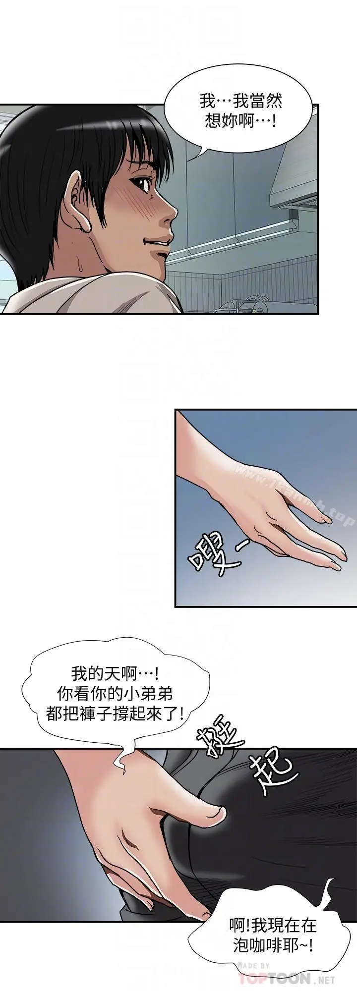 漫画《别人的老婆》第52话(第2季)第6张图