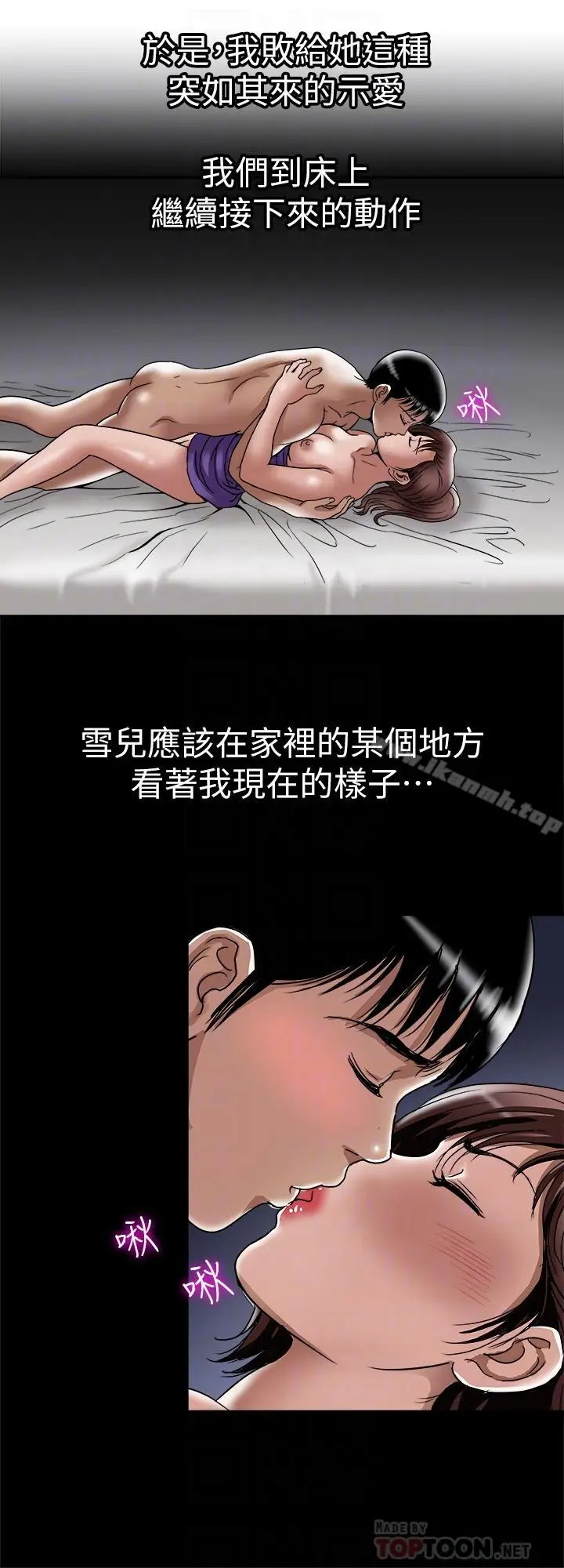 漫画《别人的老婆》第52话(第2季)第8张图