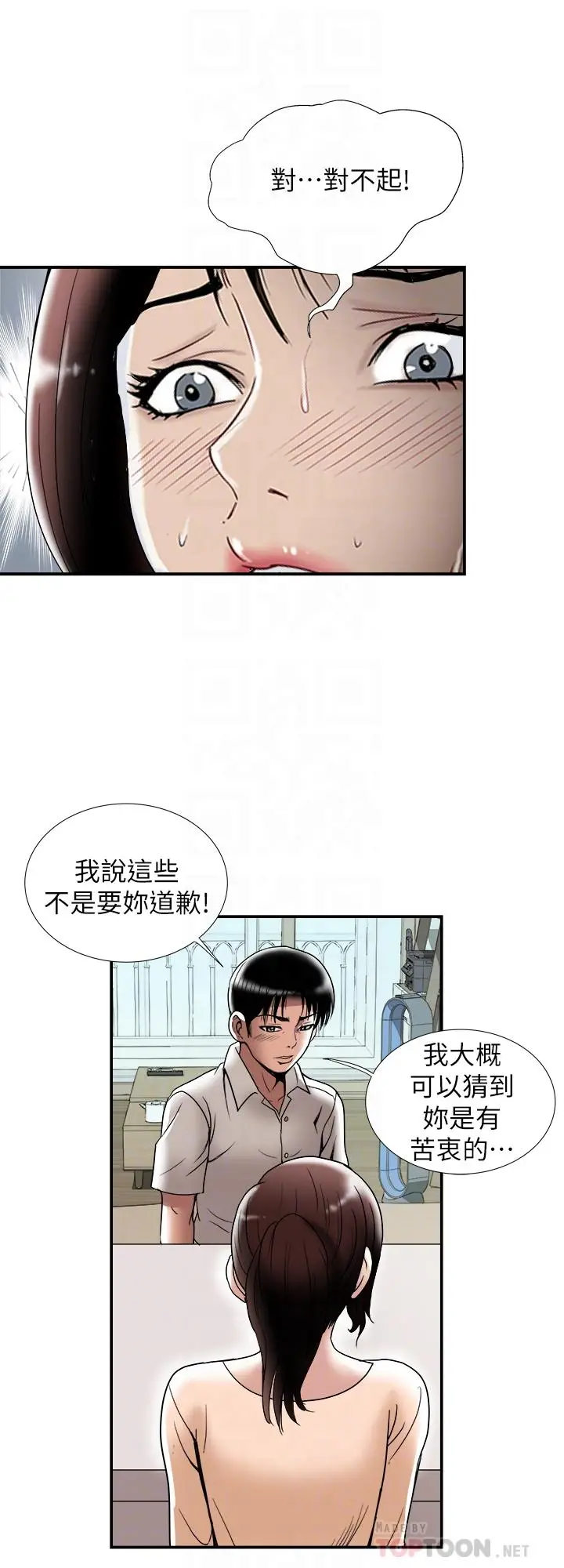 漫画《别人的老婆》第91话(第2季)第10张图