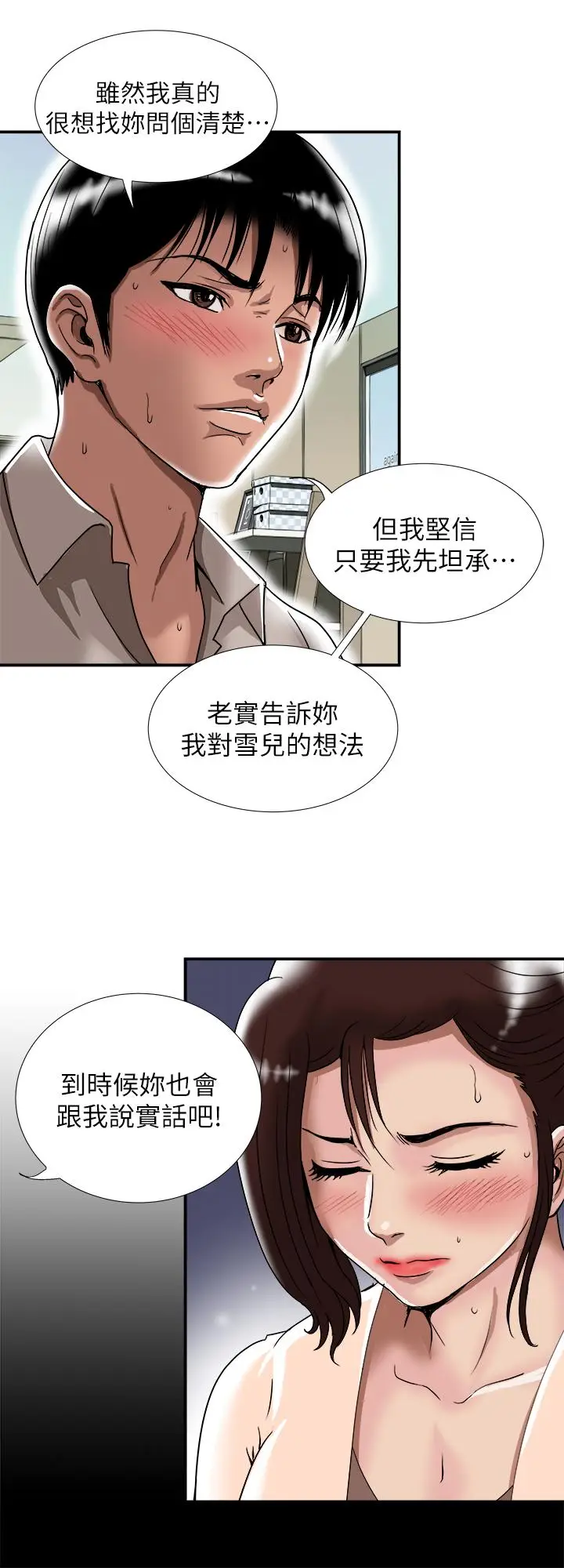 漫画《别人的老婆》第91话(第2季)第11张图