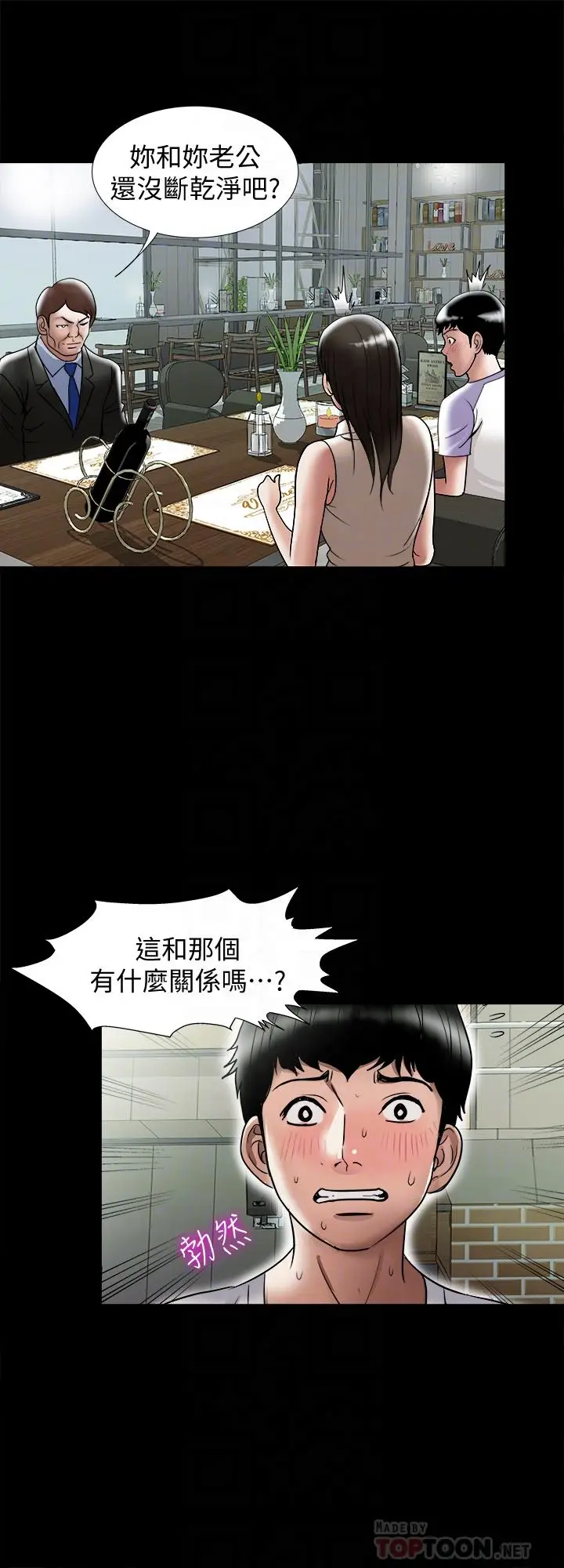 漫画《别人的老婆》第91话(第2季)第18张图