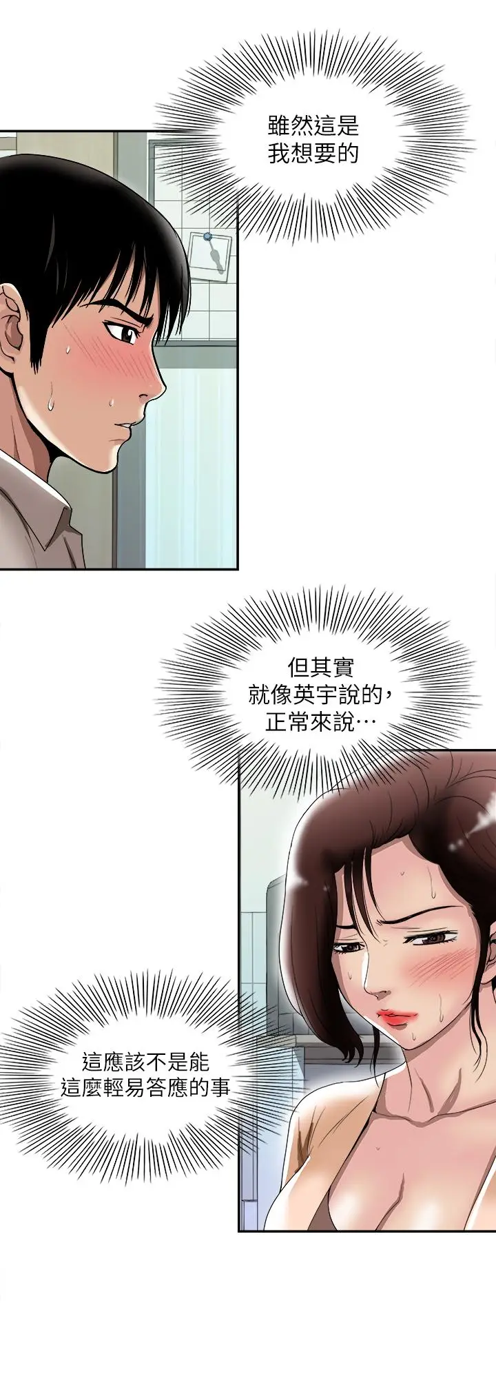 漫画《别人的老婆》第91话(第2季)第2张图