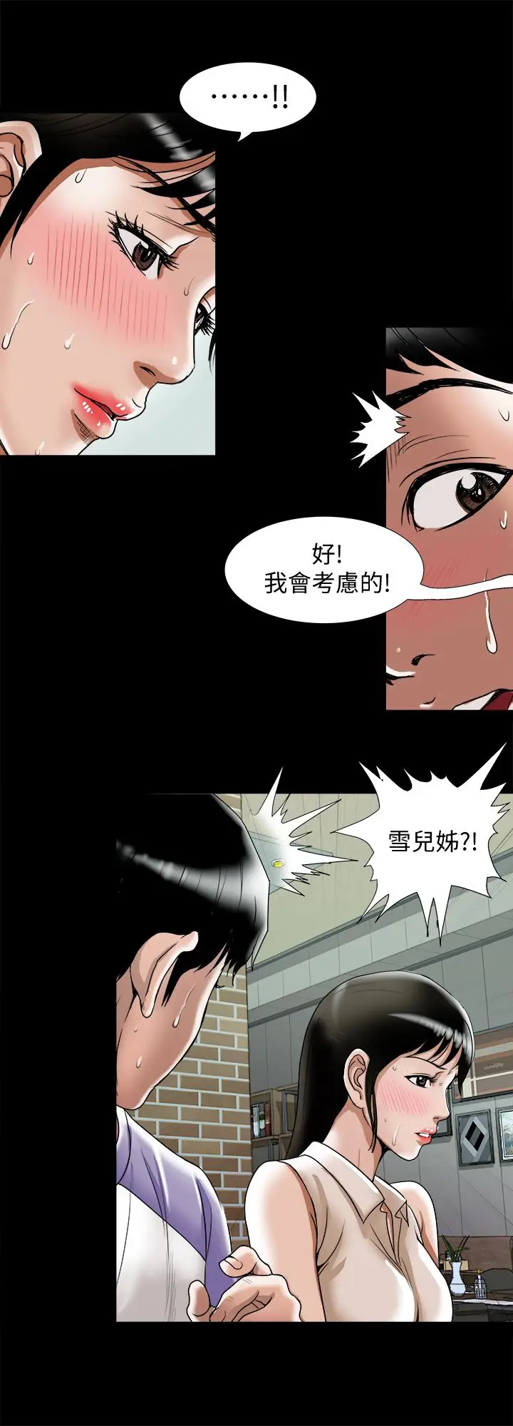 漫画《别人的老婆》第91话(第2季)第20张图