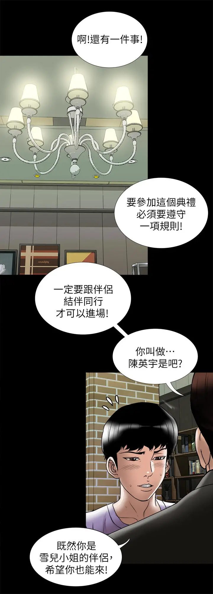 漫画《别人的老婆》第91话(第2季)第21张图