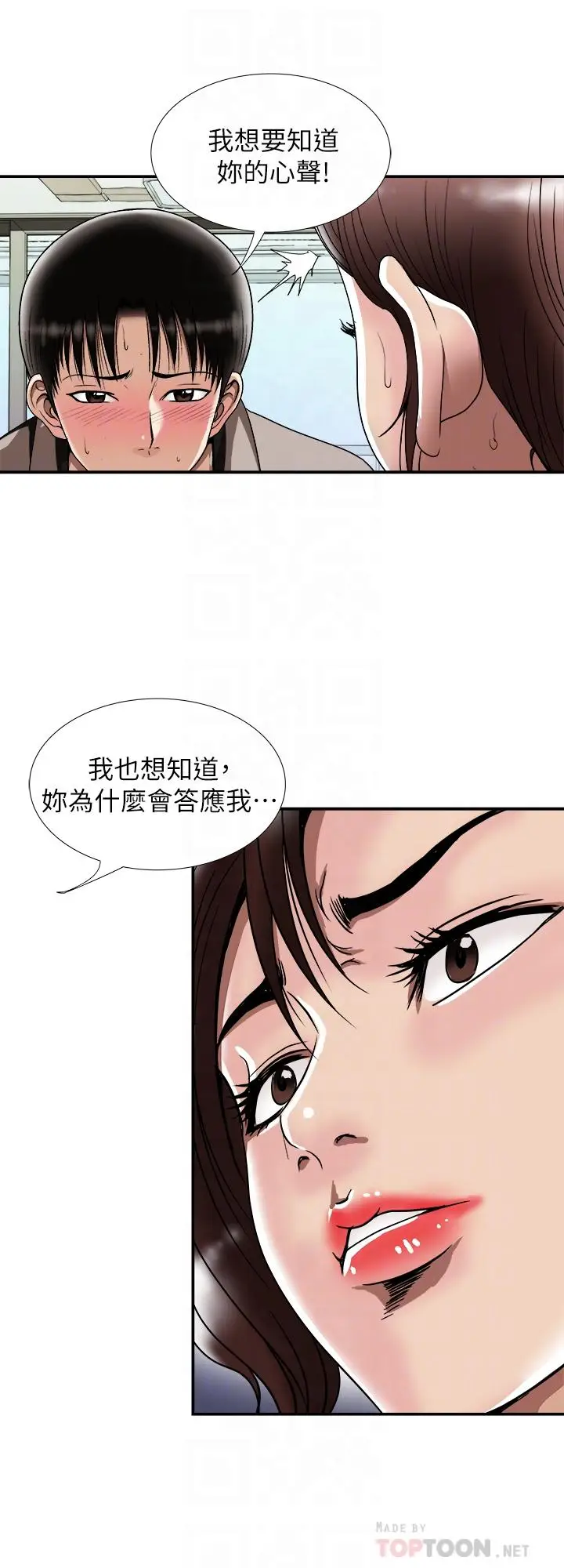 漫画《别人的老婆》第91话(第2季)第4张图