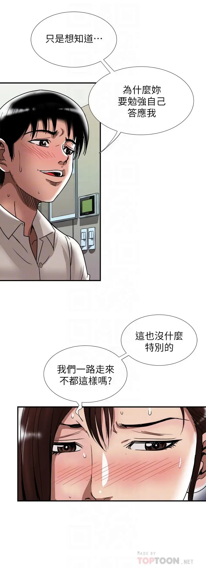 漫画《别人的老婆》第91话(第2季)第6张图