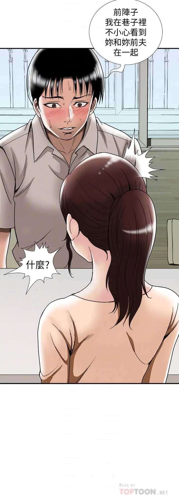 漫画《别人的老婆》第91话(第2季)第8张图