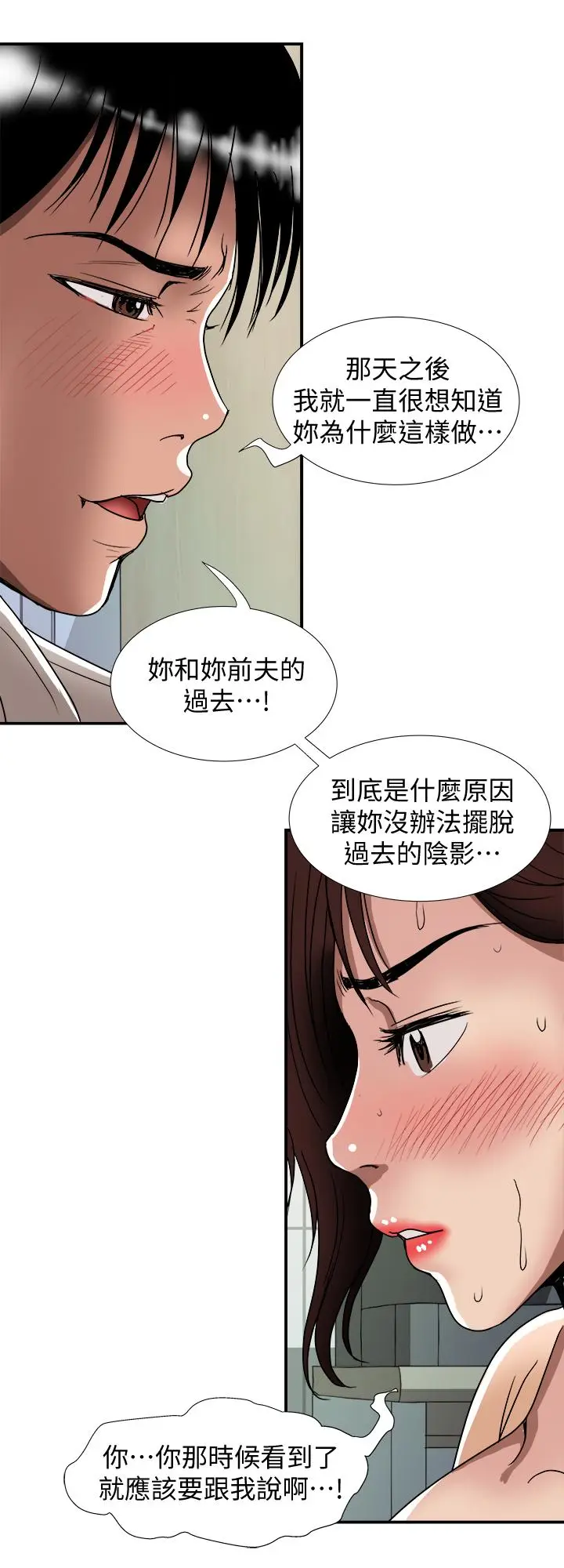 漫画《别人的老婆》第91话(第2季)第9张图