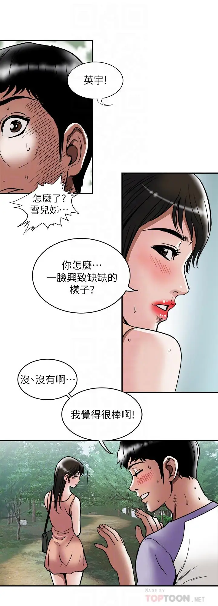 漫画《别人的老婆》第90话(第2季)第10张图