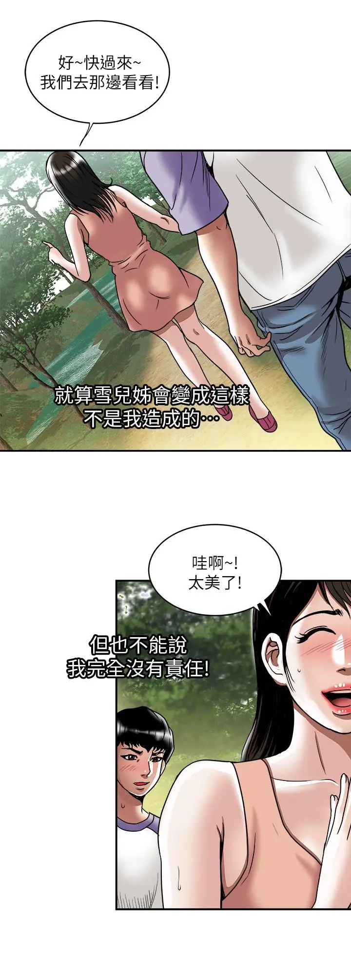 漫画《别人的老婆》第90话(第2季)第11张图