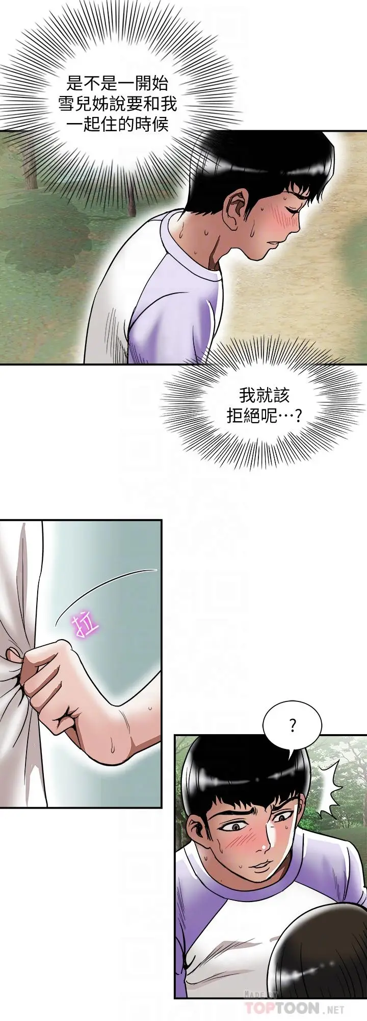 漫画《别人的老婆》第90话(第2季)第12张图