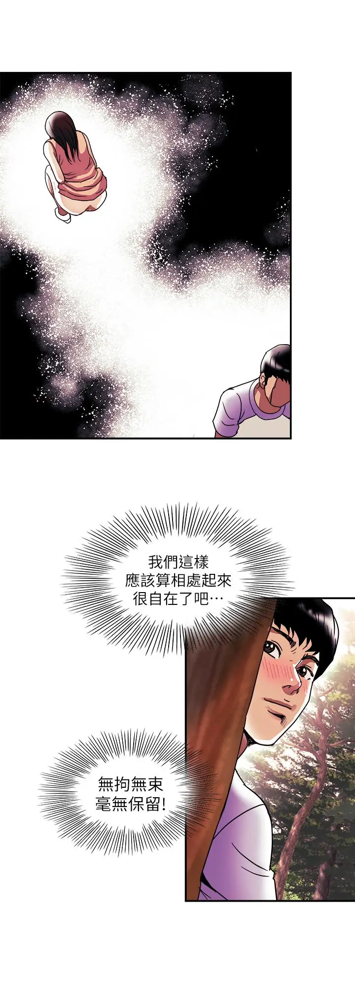 漫画《别人的老婆》第90话(第2季)第17张图