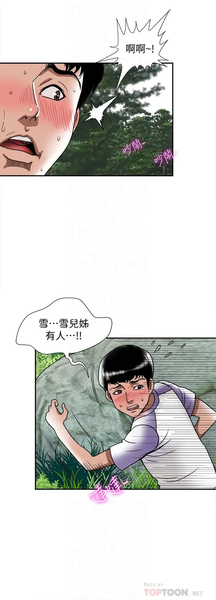 漫画《别人的老婆》第90话(第2季)第18张图