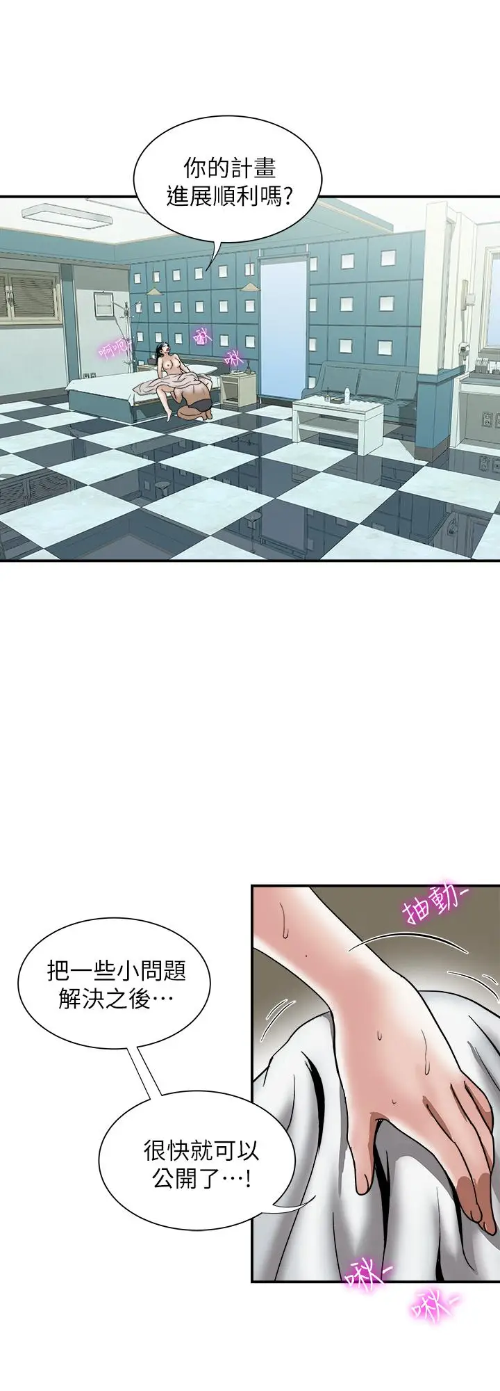 漫画《别人的老婆》第90话(第2季)第2张图