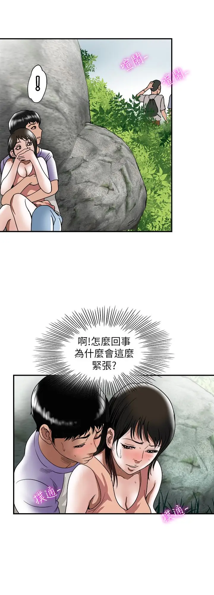 漫画《别人的老婆》第90话(第2季)第20张图