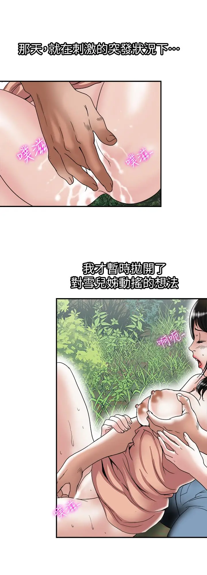 漫画《别人的老婆》第90话(第2季)第23张图