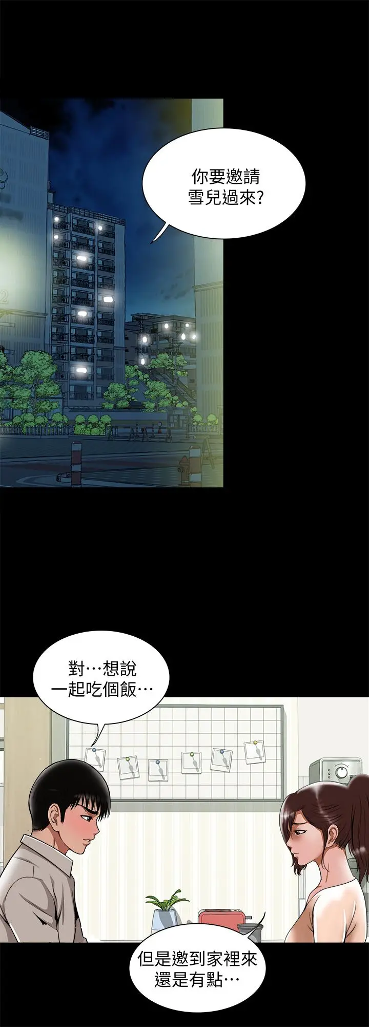 漫画《别人的老婆》第90话(第2季)第25张图