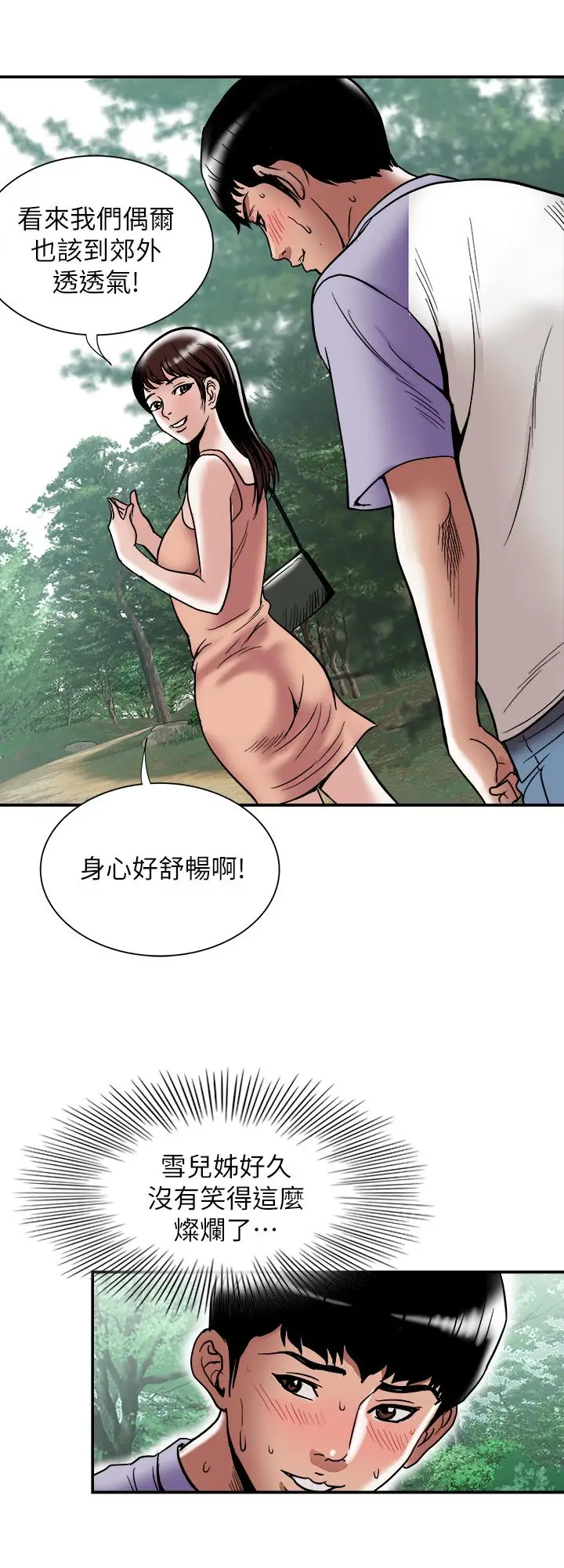 漫画《别人的老婆》第90话(第2季)第7张图