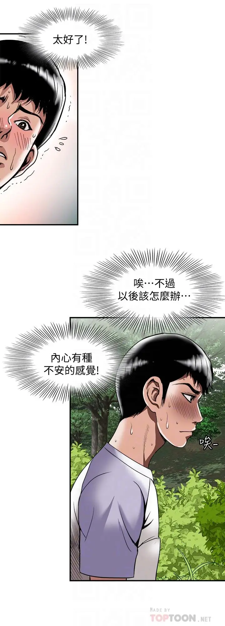 漫画《别人的老婆》第90话(第2季)第8张图