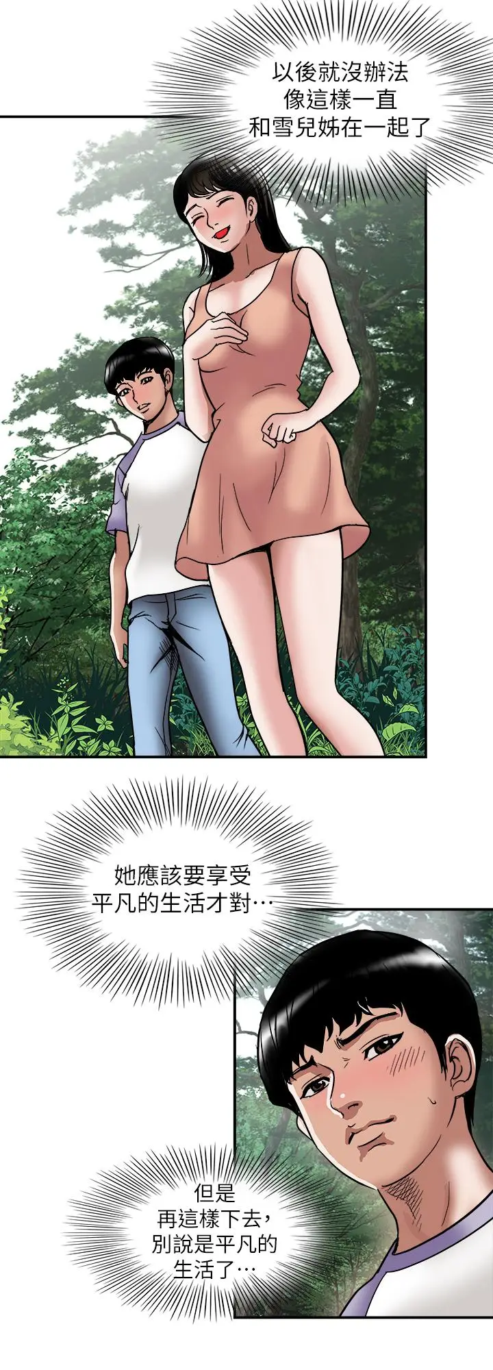 漫画《别人的老婆》第90话(第2季)第9张图