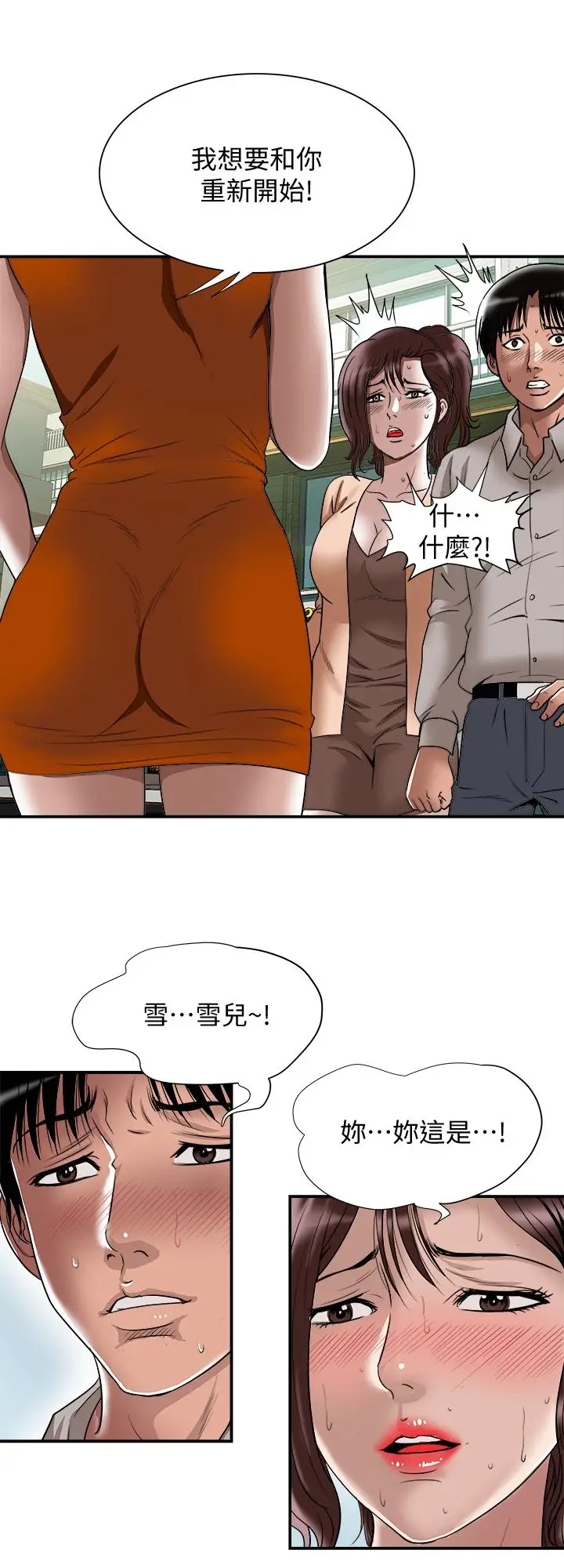 漫画《别人的老婆》第68话(第2季)第2张图