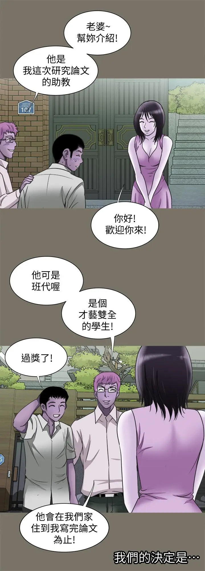 漫画《别人的老婆》第68话(第2季)第26张图