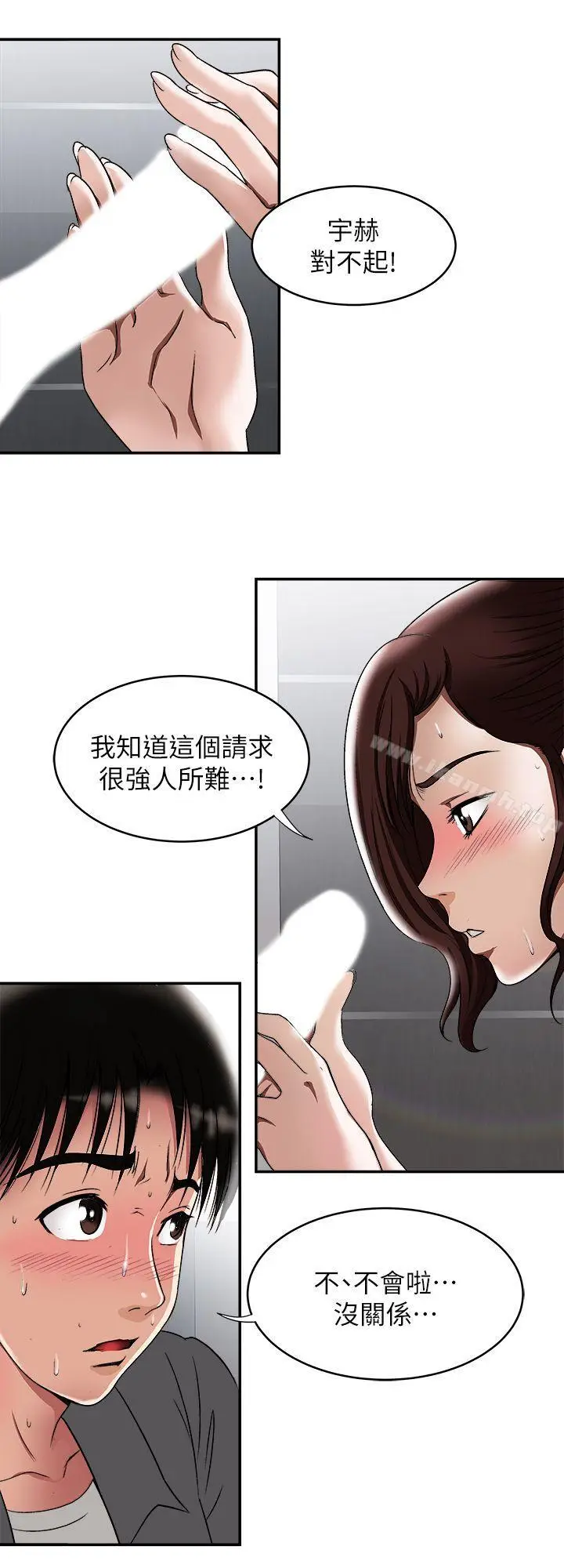 漫画《别人的老婆》第16话第10张图
