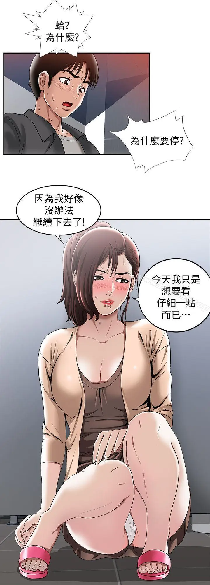 漫画《别人的老婆》第16话第24张图