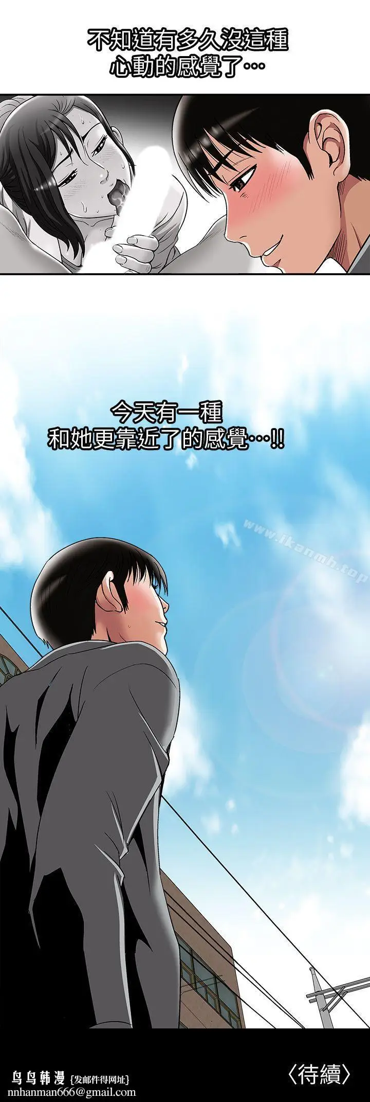 漫画《别人的老婆》第16话第28张图