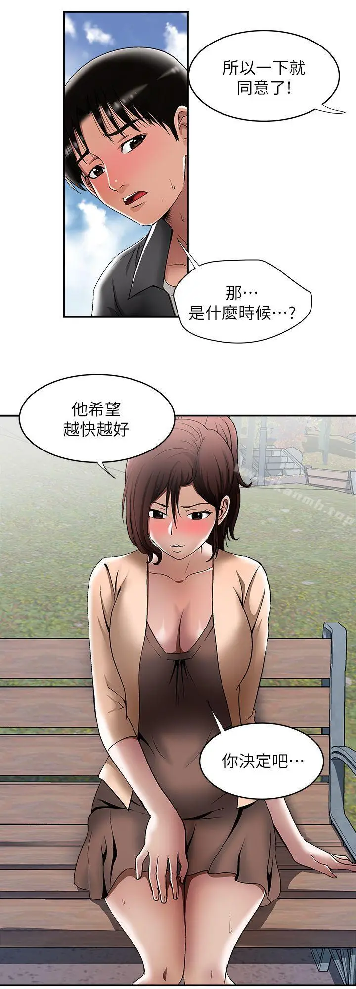 漫画《别人的老婆》第16话第5张图