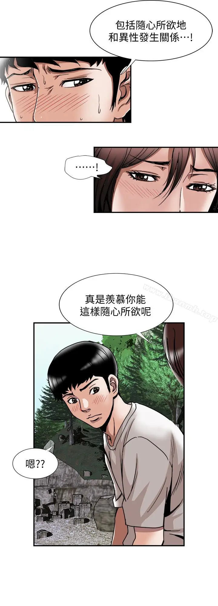 漫画《别人的老婆》第40话(第2季)第10张图