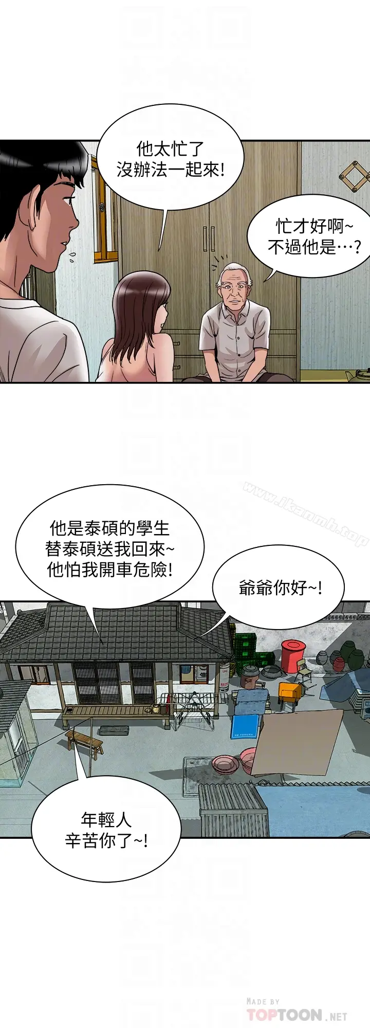 漫画《别人的老婆》第40话(第2季)第19张图