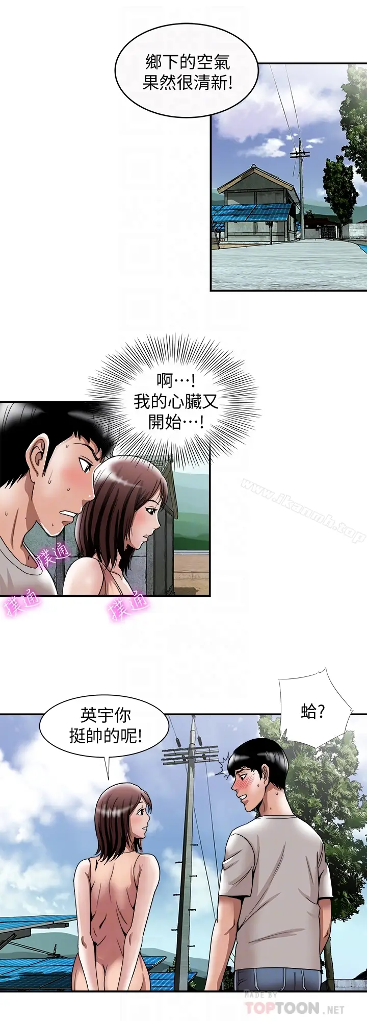 漫画《别人的老婆》第40话(第2季)第23张图