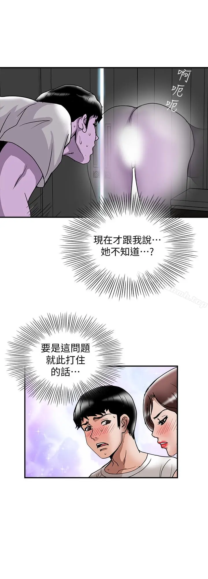 漫画《别人的老婆》第40话(第2季)第6张图