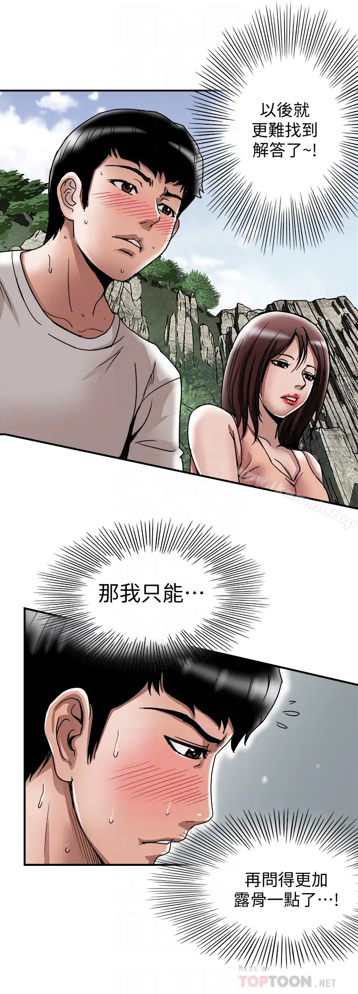 漫画《别人的老婆》第40话(第2季)第7张图