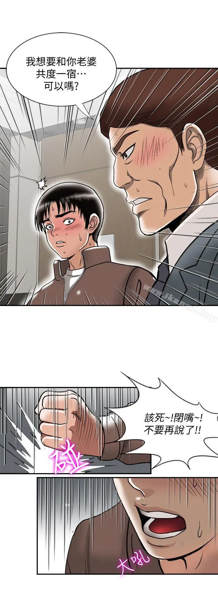 漫画《别人的老婆》第27话第12张图